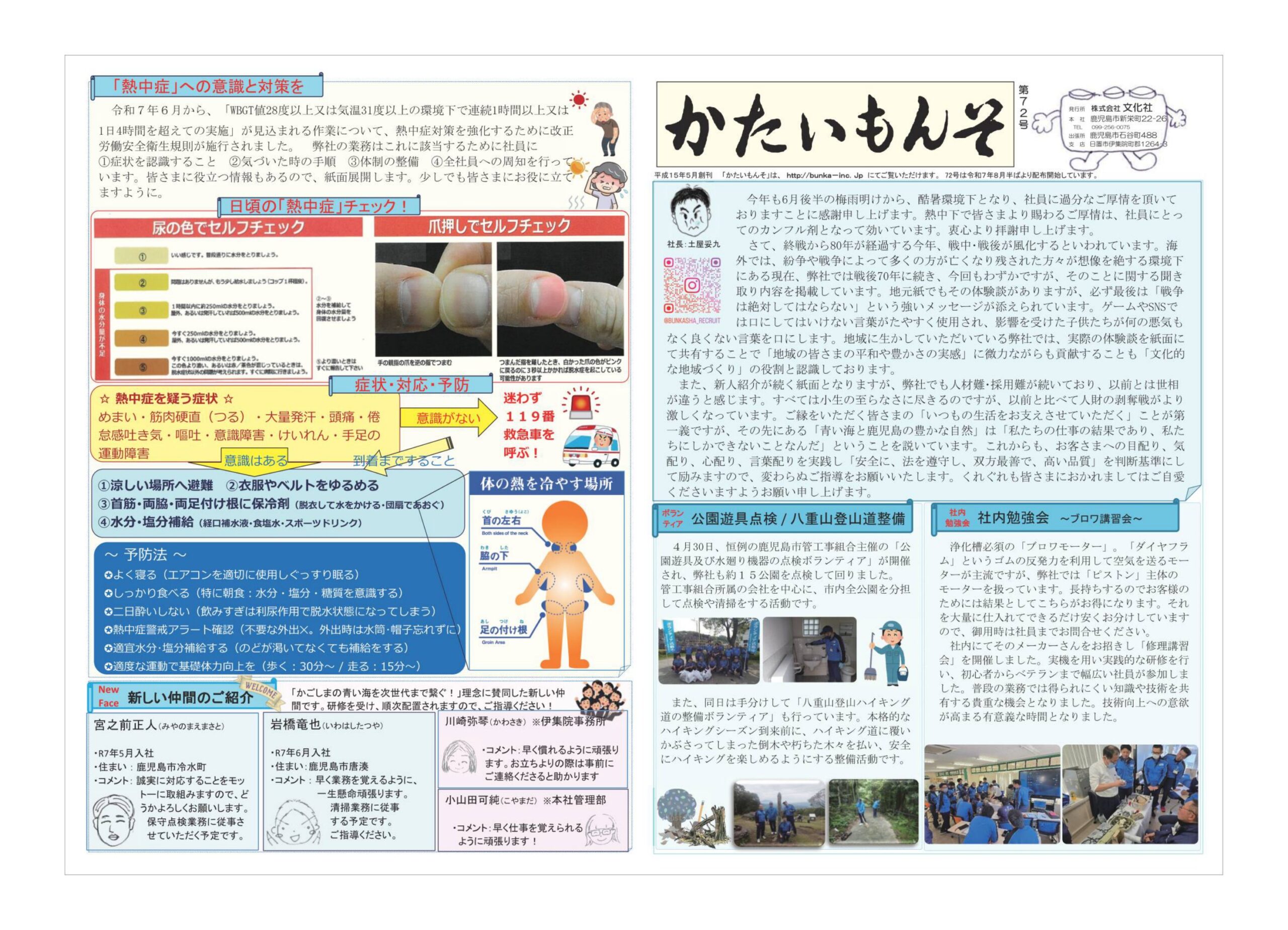 社内報かたいもんそ 第72号 2025年08月発行 表紙