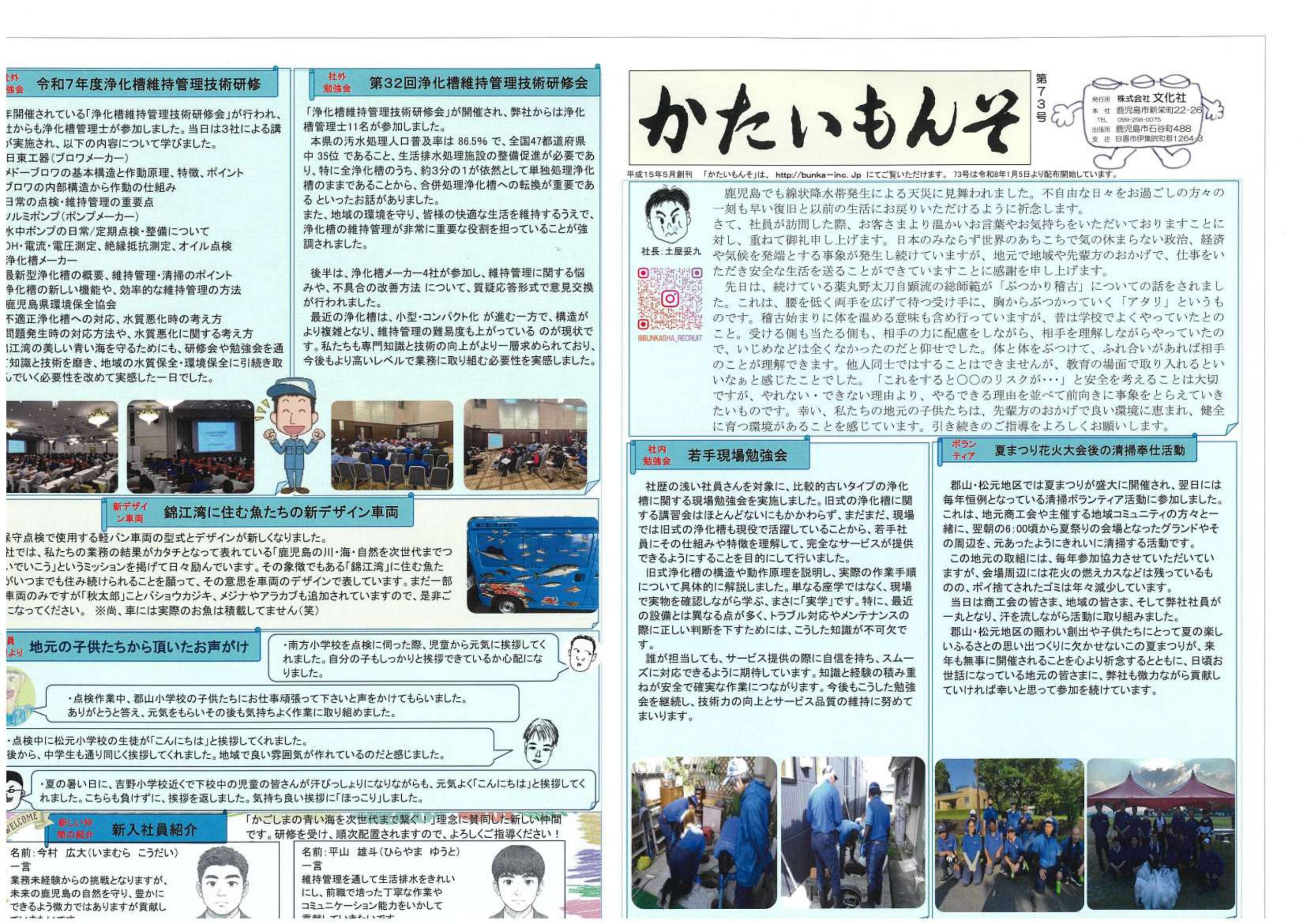 社内報かたいもんそ 第73号 2026年01月発行 表紙