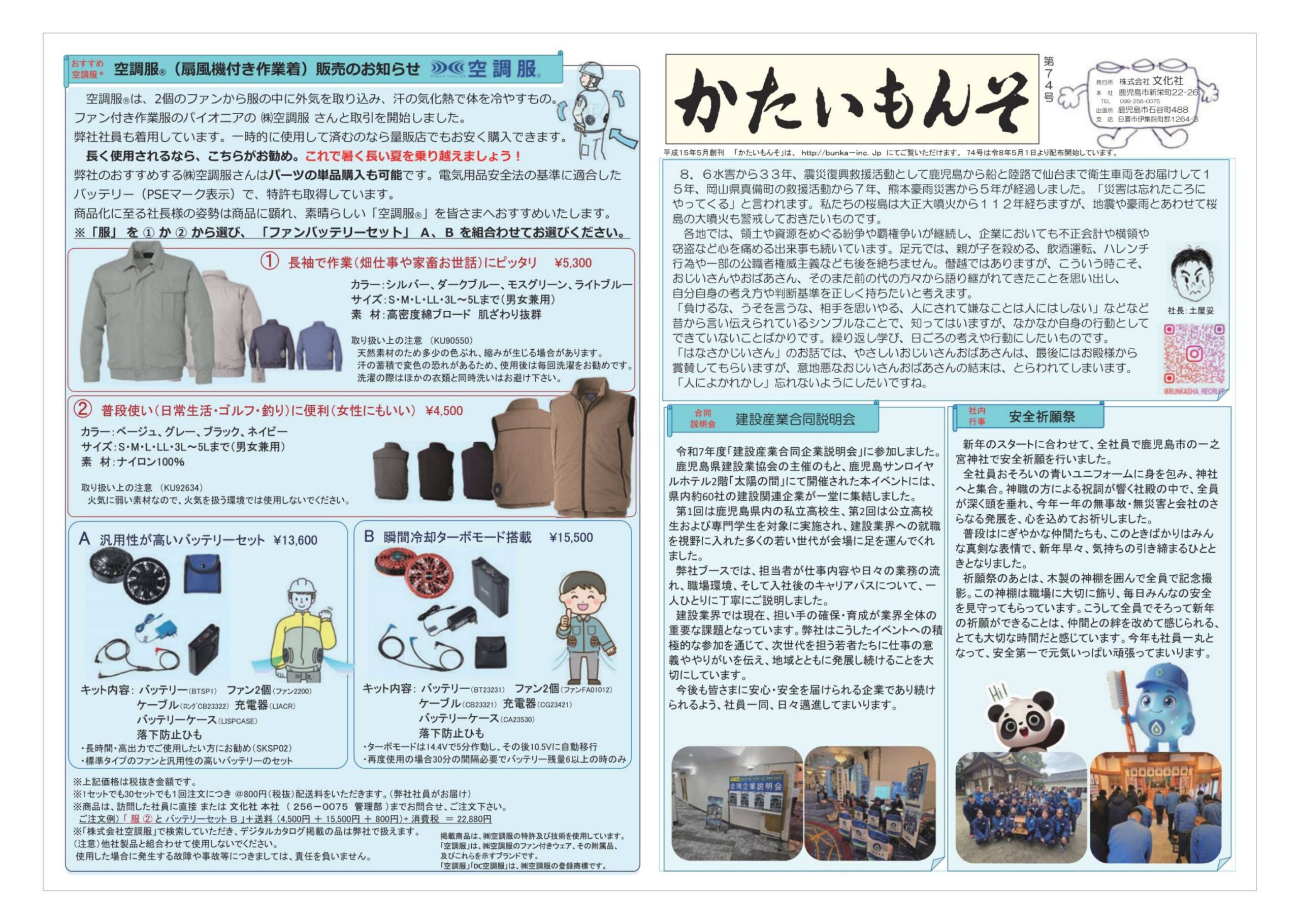 社内報かたいもんそ 第74号 2026年05月発行 表紙